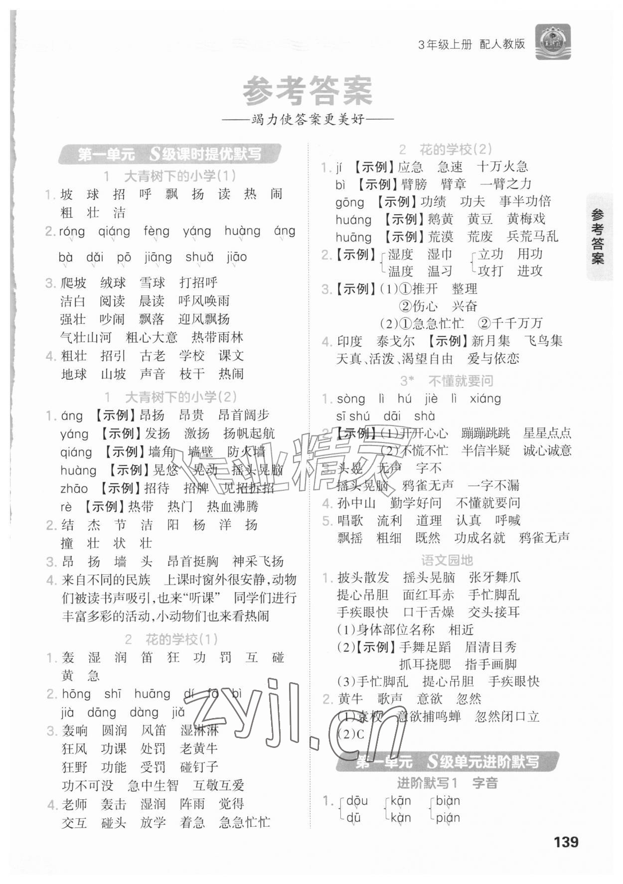 2026年s级默写三年级语文上册人教版&nbsp;第1页
