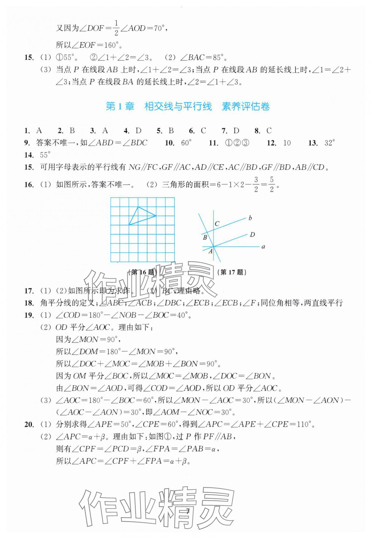 2025年學能評價七年級數學下冊浙教版 第7頁