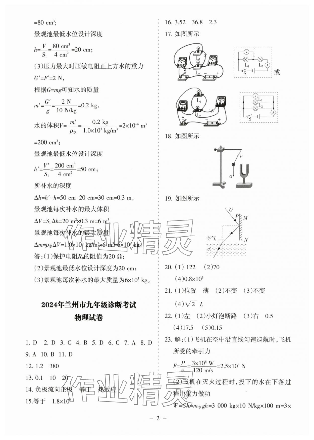 2025年兰州中考试题精选物理 第2页