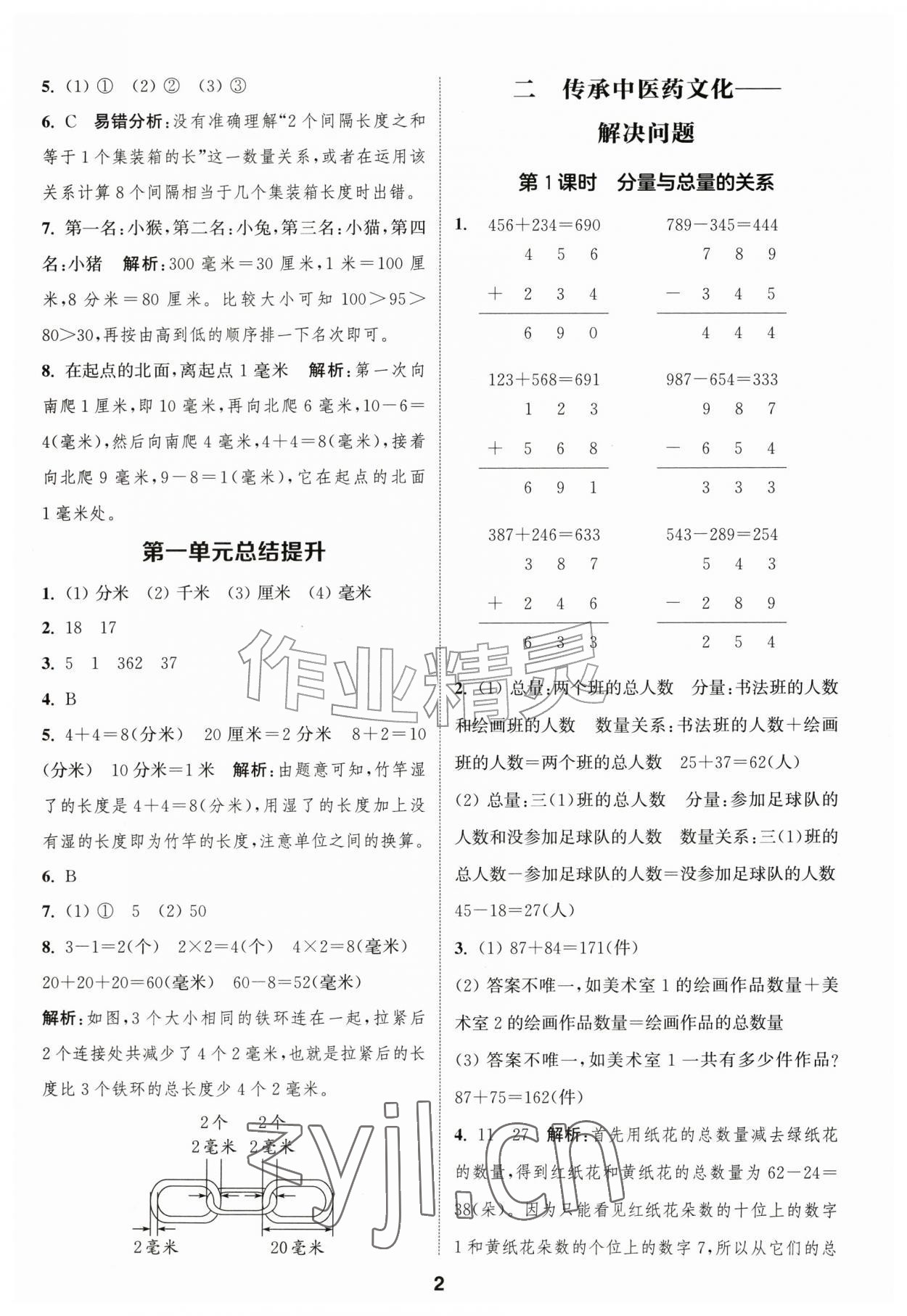 2026年通城学典课时作业本三年级数学上册青岛版&nbsp;第2页