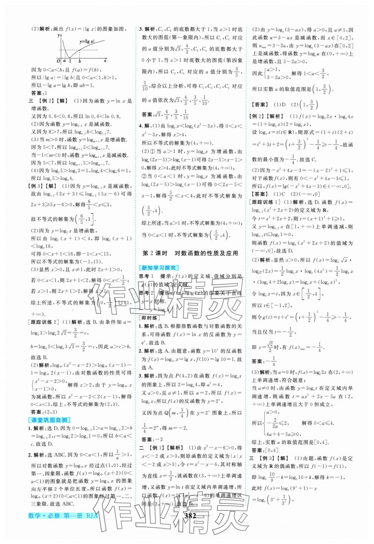 2024年新坐标同步练习高中数学必修第一册人教A版 参考答案第25页