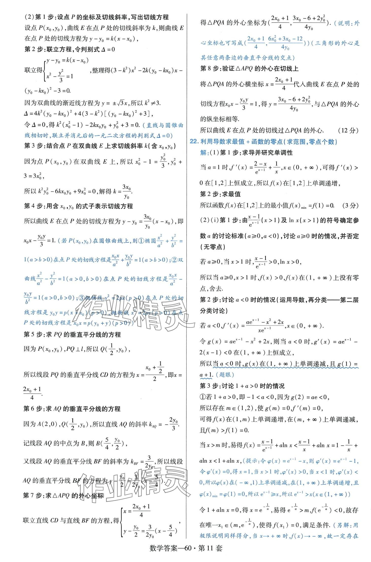 2024年金考卷45套匯編高中數(shù)學 第62頁