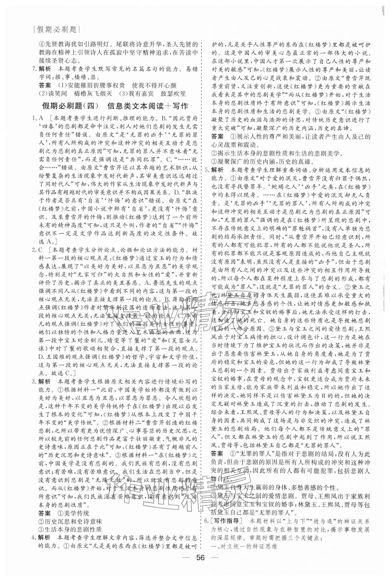 2026年薪火文化假期必刷題高二語(yǔ)文人教版&nbsp;第4頁(yè)