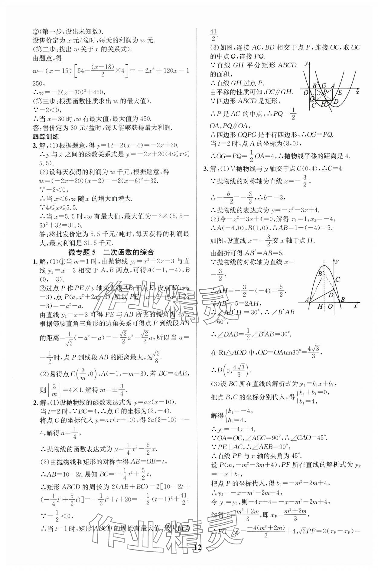 2024年贏定中考講練通數(shù)學(xué)江西專版 第12頁