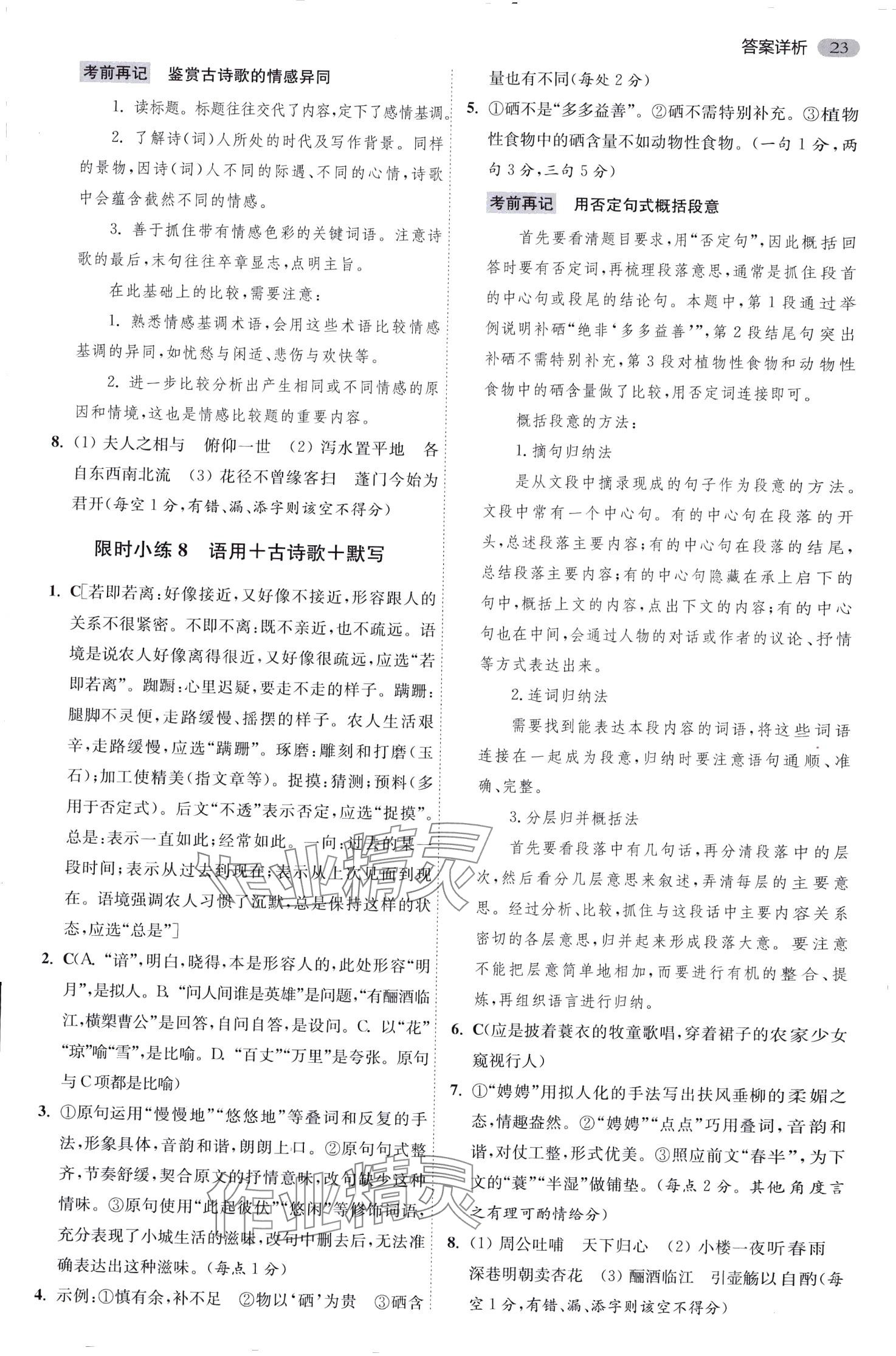 2024年小題狂做高中語文全選擇性必修下冊(cè)通用版 第7頁