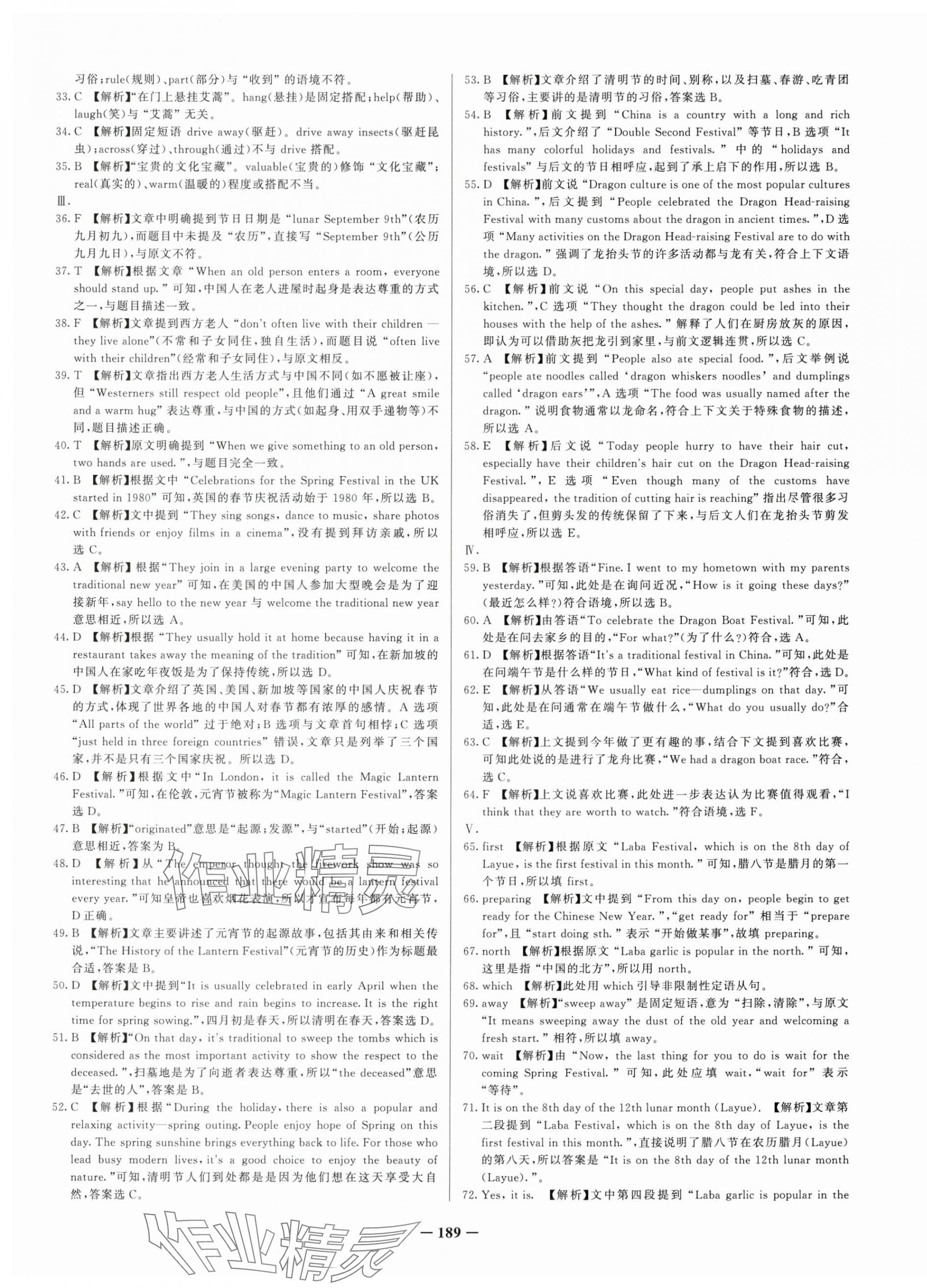 2025年新疆名校单元检测试卷九年级英语全一册人教版 第5页