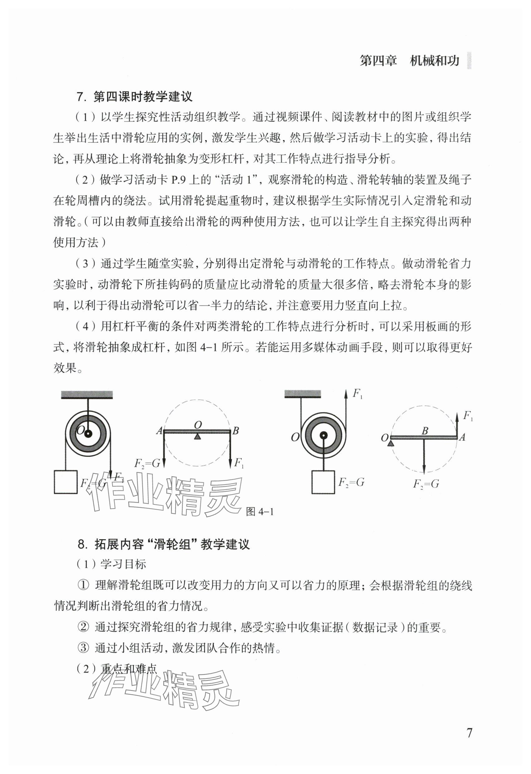 2024年教材課本八年級(jí)物理下冊(cè)滬教版54制 參考答案第7頁(yè)