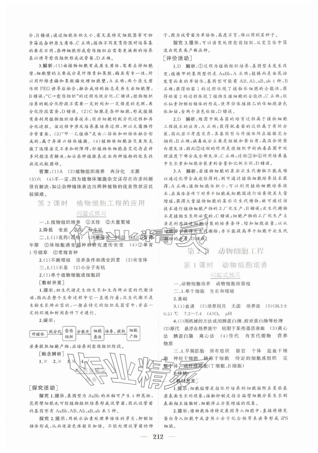 2025年點(diǎn)金訓(xùn)練精講巧練高中生物選擇性必修3人教版 第8頁(yè)