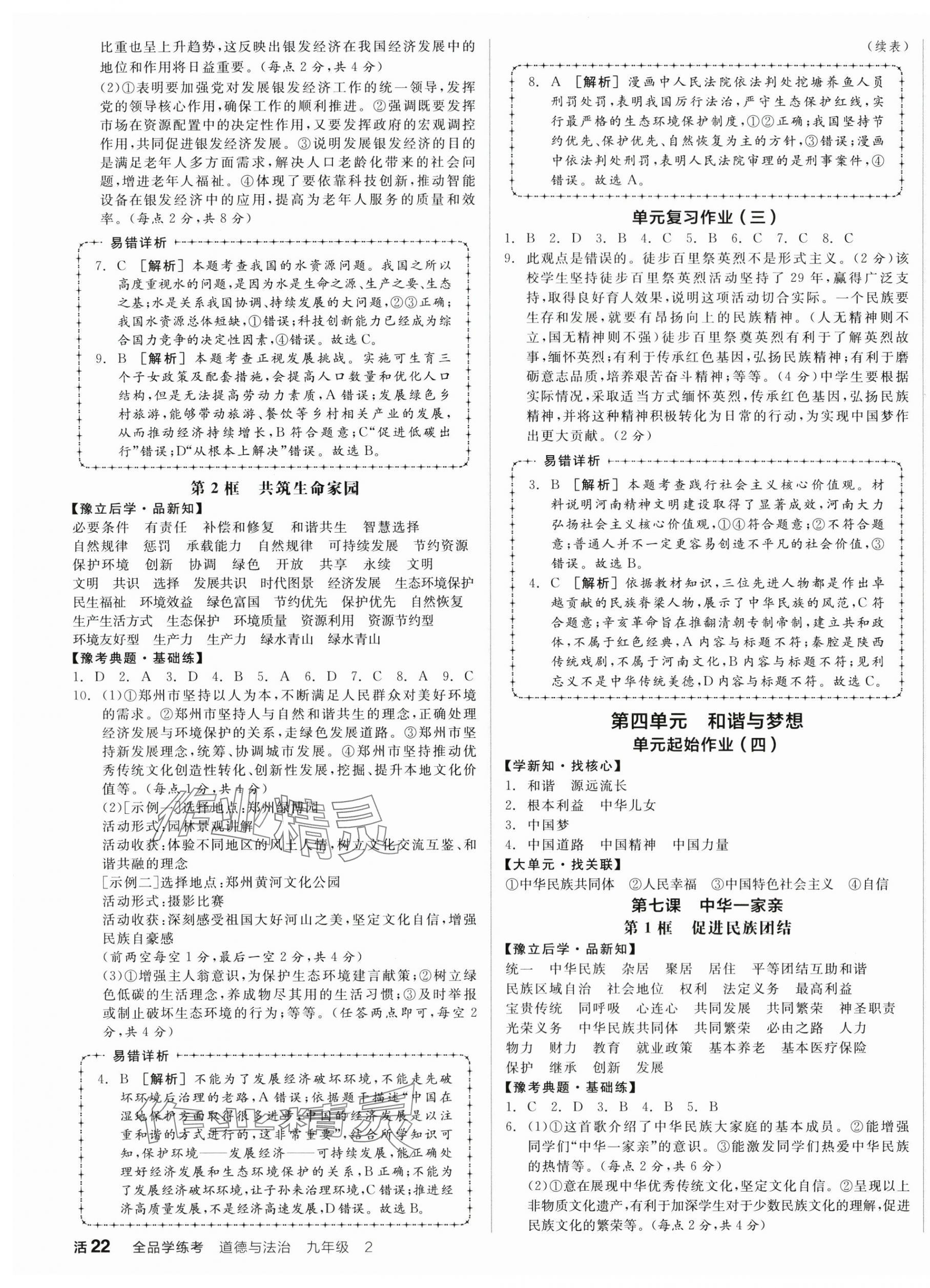 2025年全品学练考九年级道德与法治全一册人教版河南专版 第7页