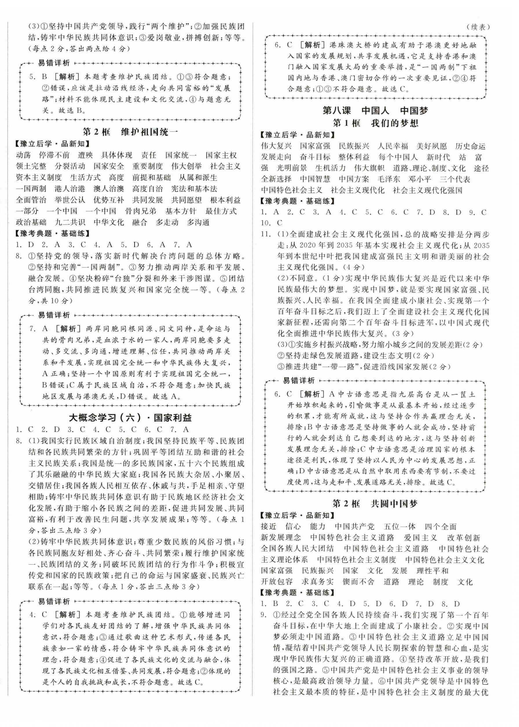 2025年全品学练考九年级道德与法治全一册人教版河南专版 第8页