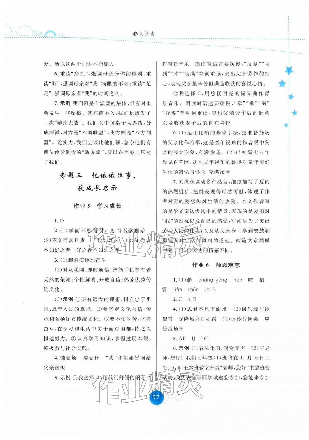 2026年寒假作業(yè)內(nèi)蒙古教育出版社七年級(jí)語(yǔ)文&nbsp;第3頁(yè)