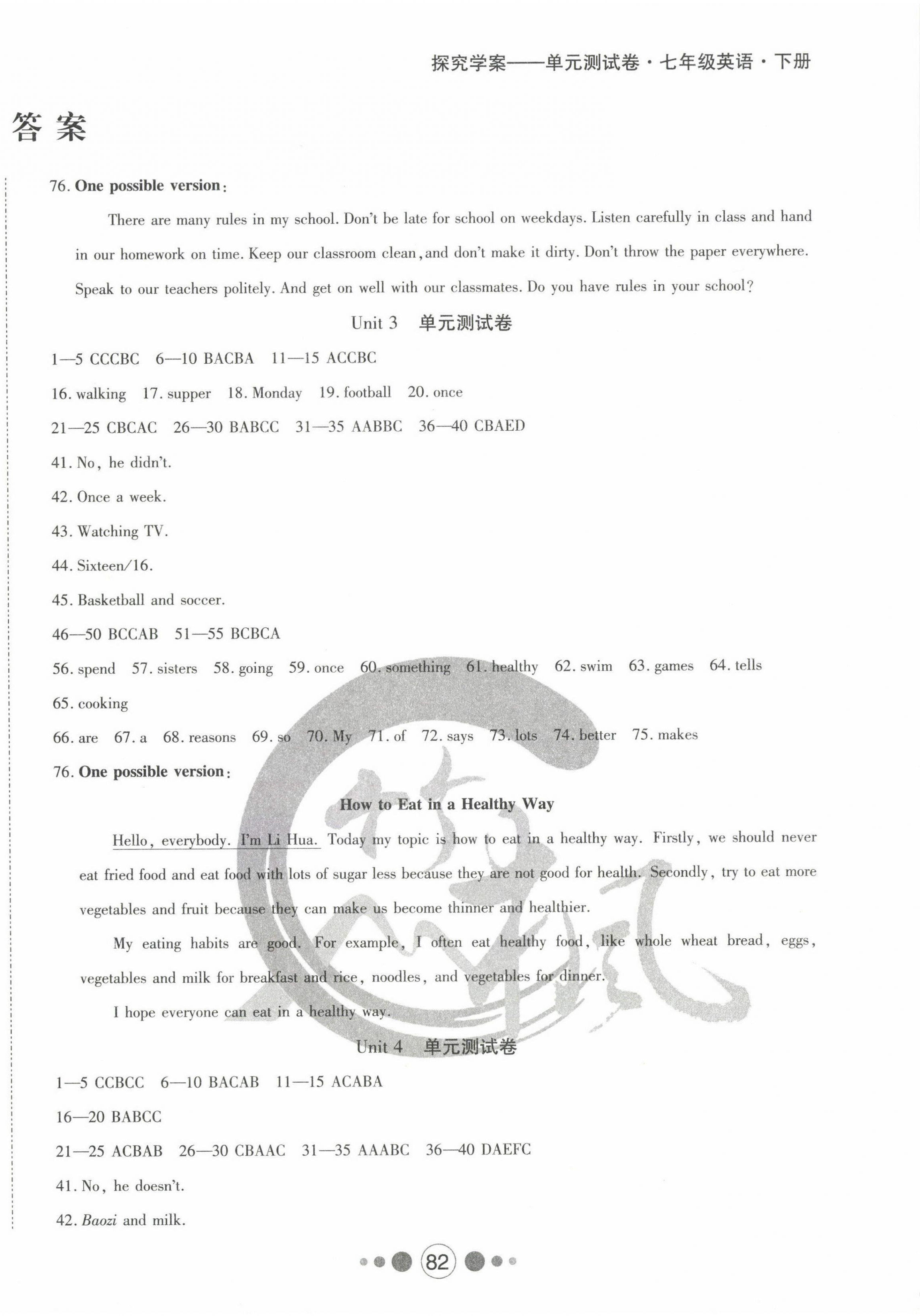 2025年探究學案單元測試卷七年級英語下冊人教版 第2頁