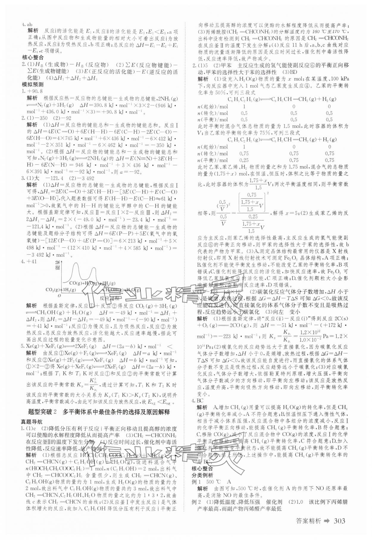 2025年創(chuàng)新設計二輪專題復習化學 參考答案第16頁