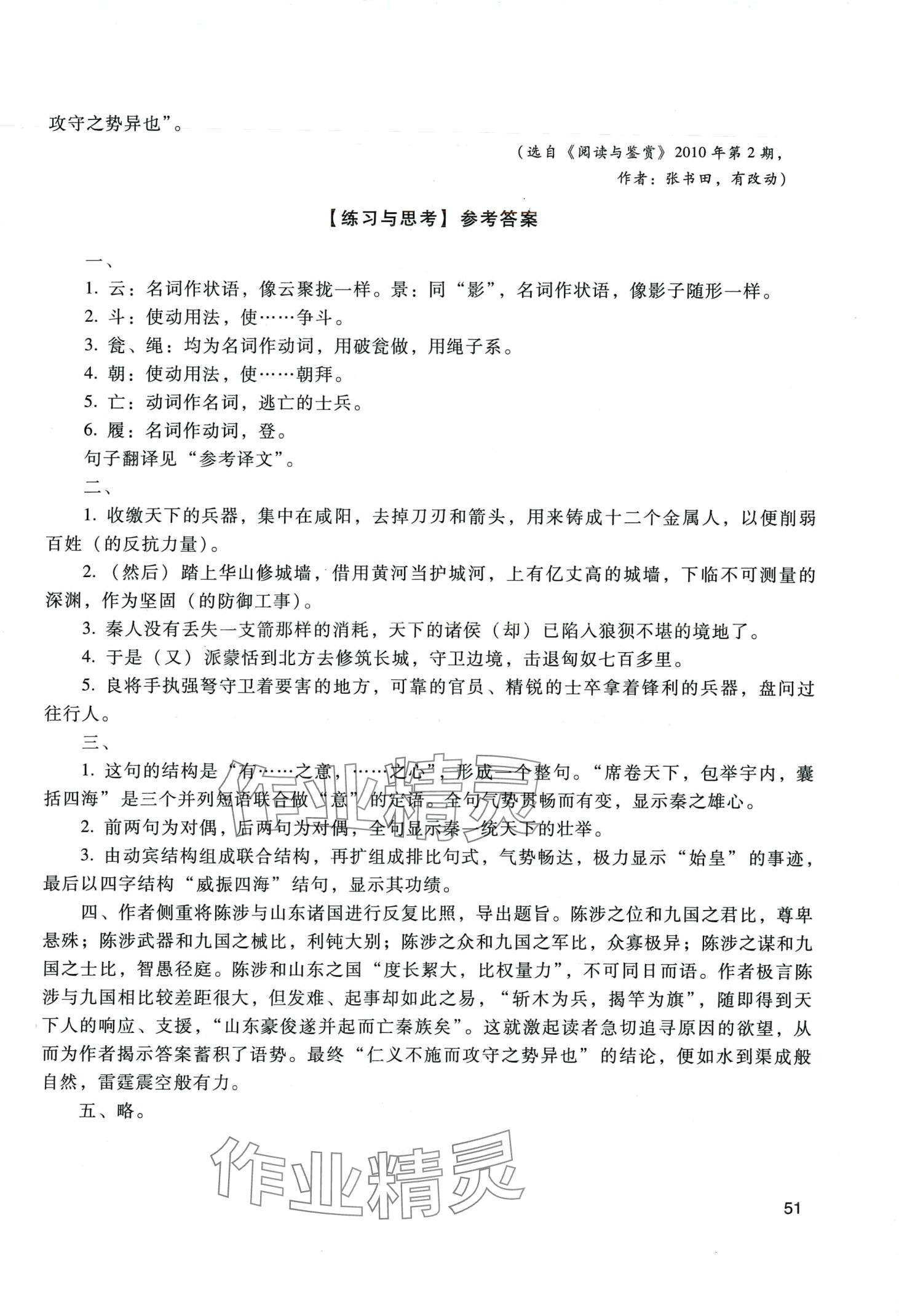 2024年拓展模塊中職語文第四版 第51頁