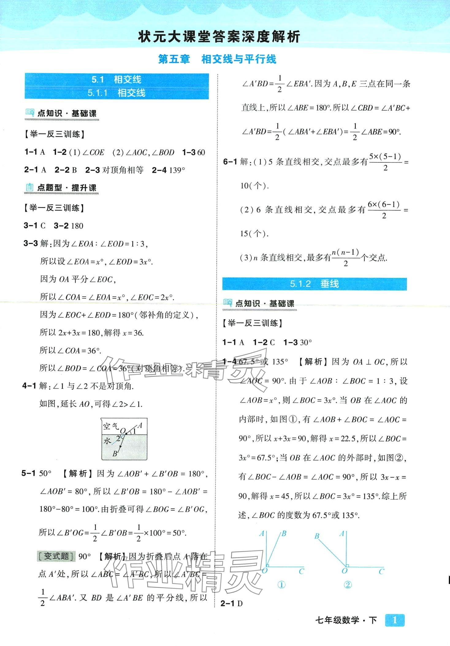 2024年黄冈状元成才路状元大课堂七年级数学下册人教版 第1页