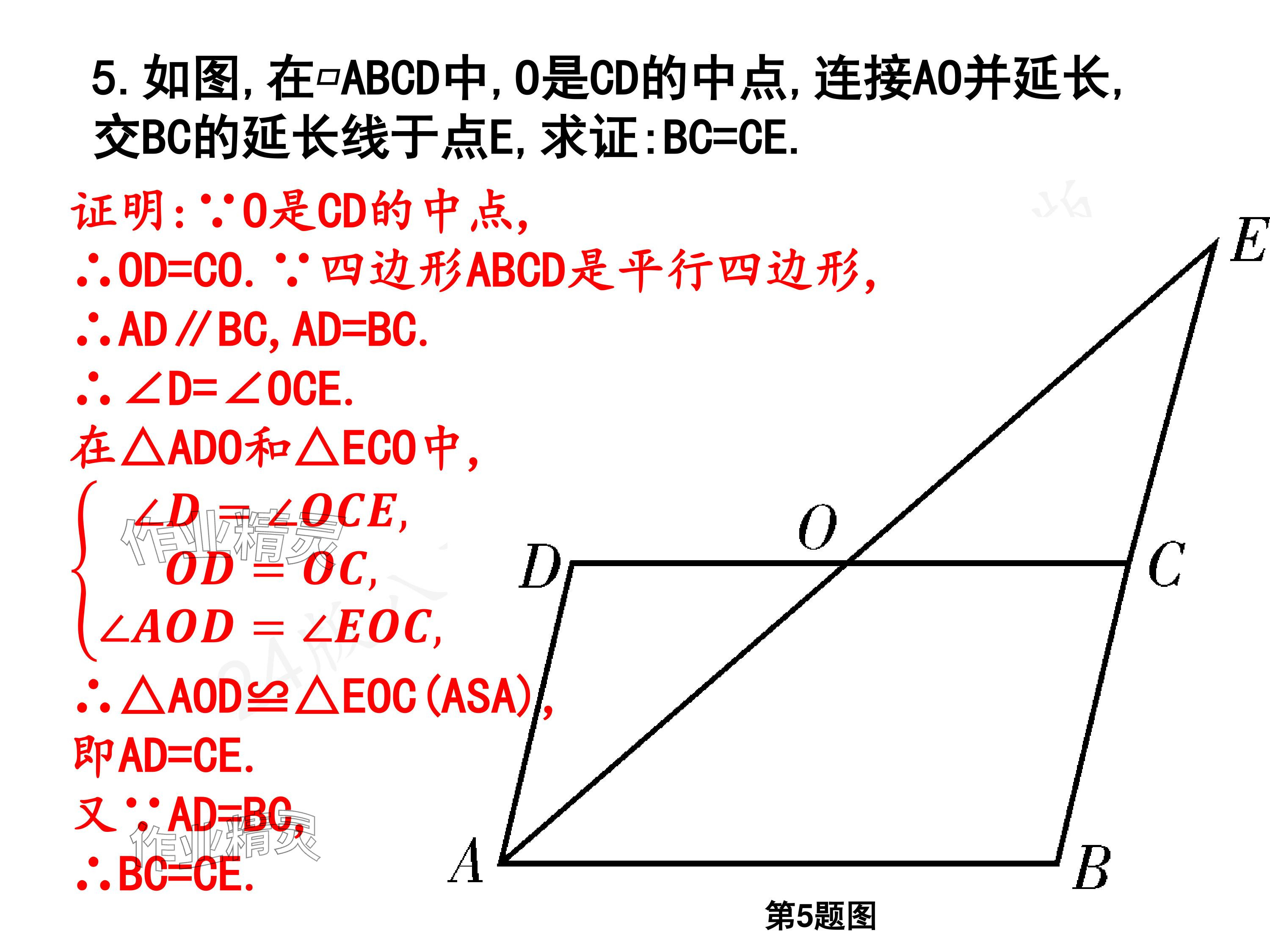 2024年一本通武漢出版社八年級數(shù)學(xué)下冊北師大版核心板 參考答案第6頁