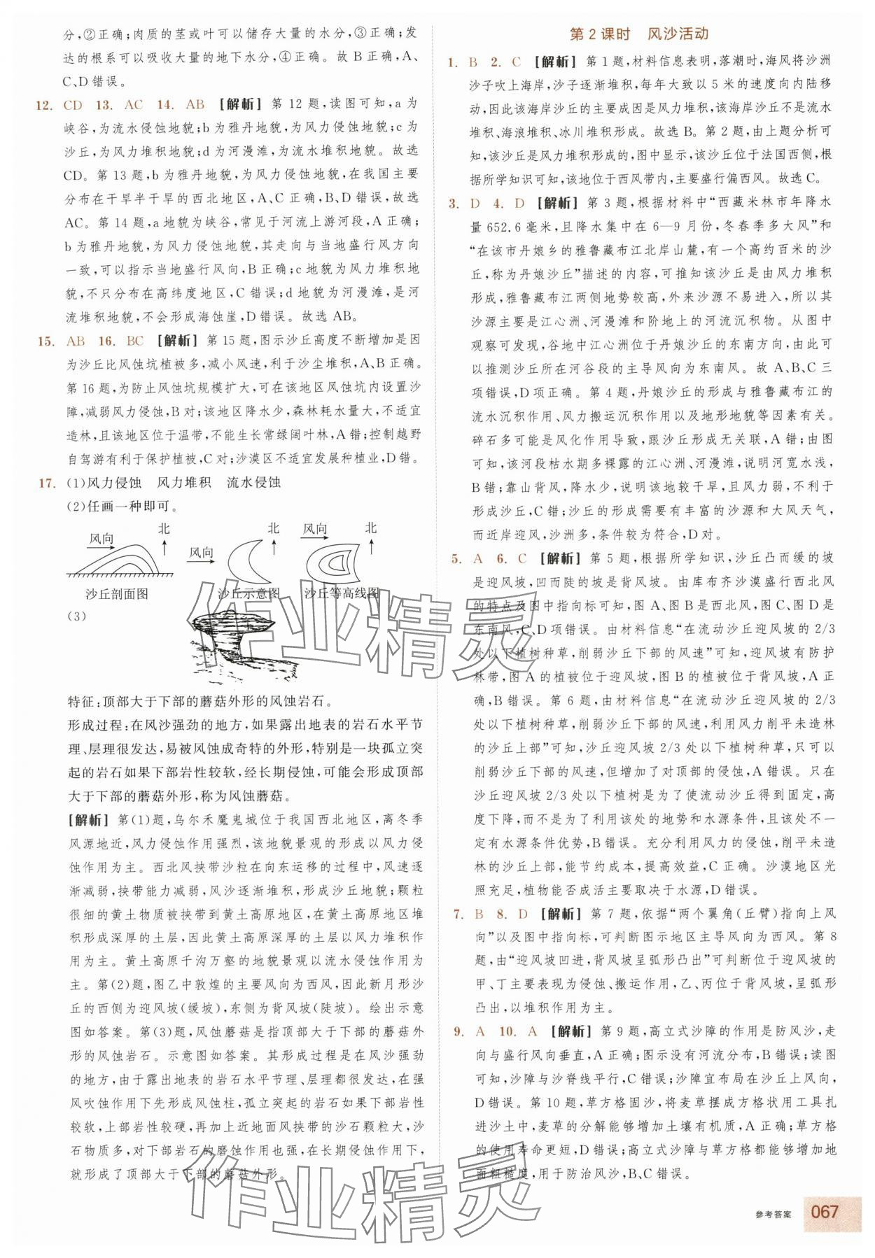 2025年全品智能作業(yè)高中地理必修第一冊(cè)湘教版浙江專版&nbsp;參考答案第9頁
