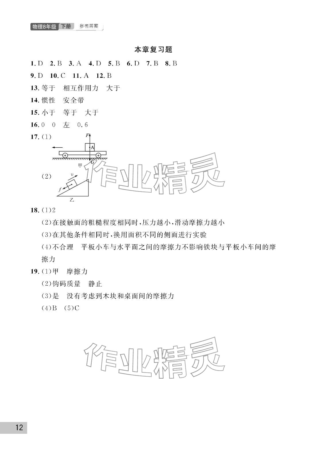 2026年课堂作业武汉出版社八年级物理下册人教版&nbsp;参考答案第12页