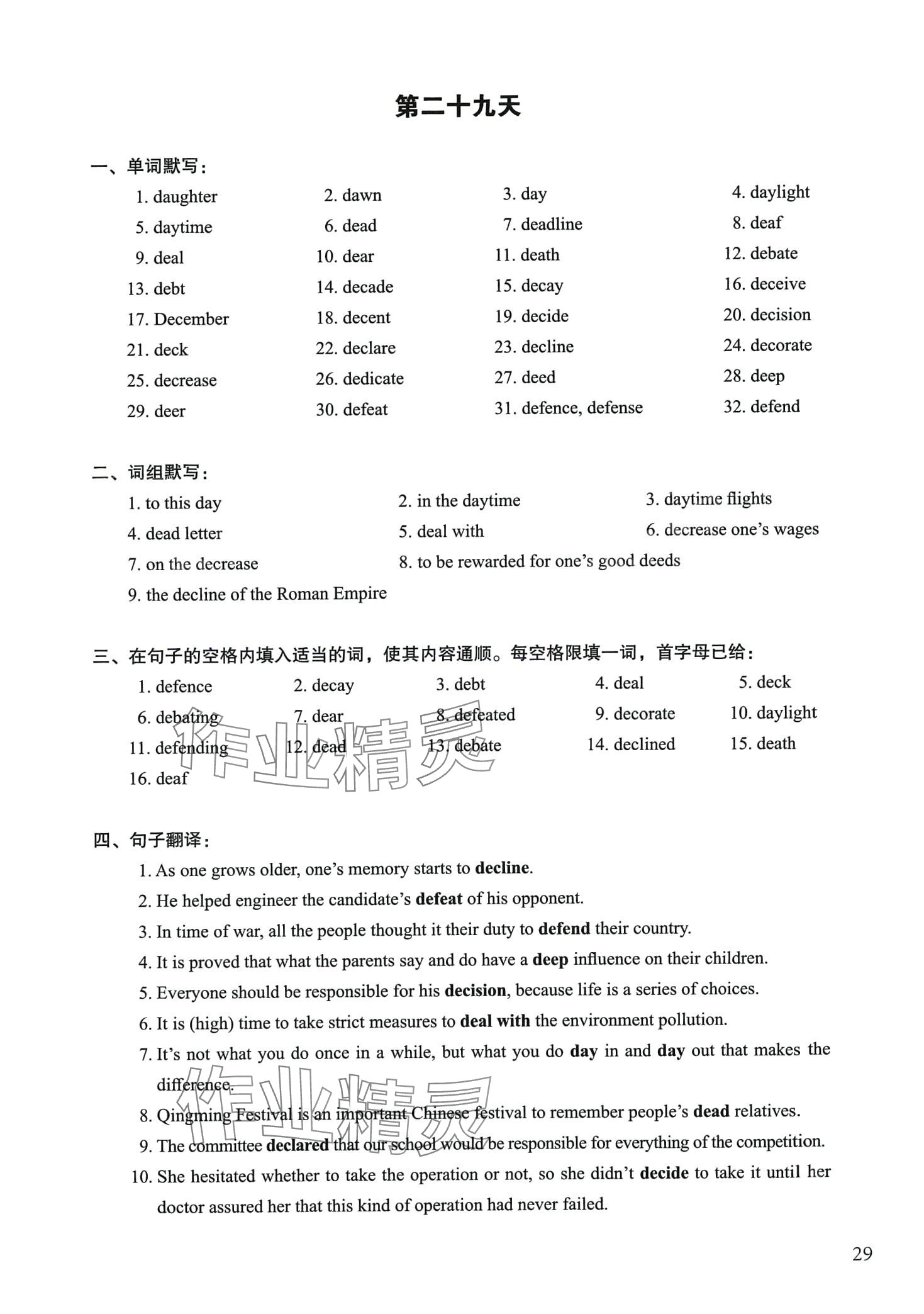 2024年詞匯用法手冊高中英語通用版上海專版 第29頁