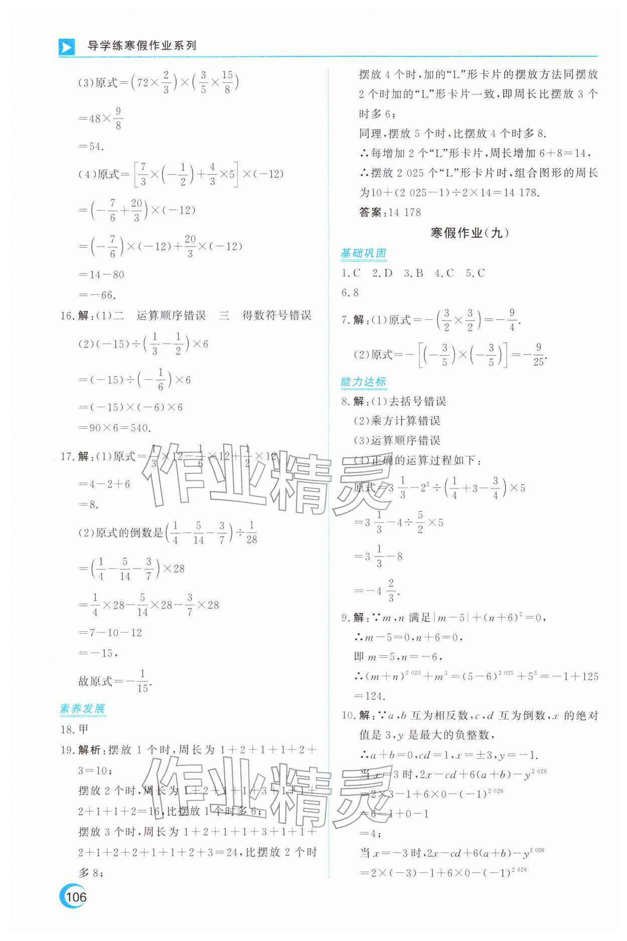 2026年导学练寒假作业云南教育出版社七年级数学&nbsp;第6页