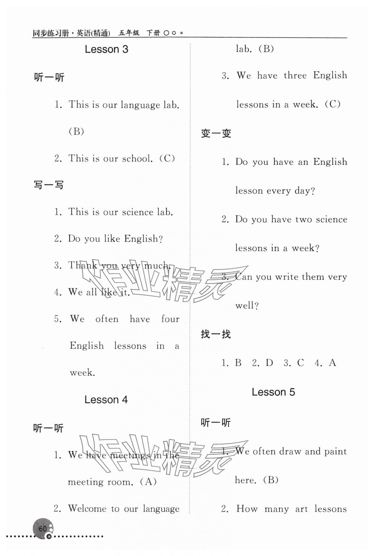 2024年同步練習(xí)冊人民教育出版社五年級英語下冊人教精通版新疆用 參考答案第2頁