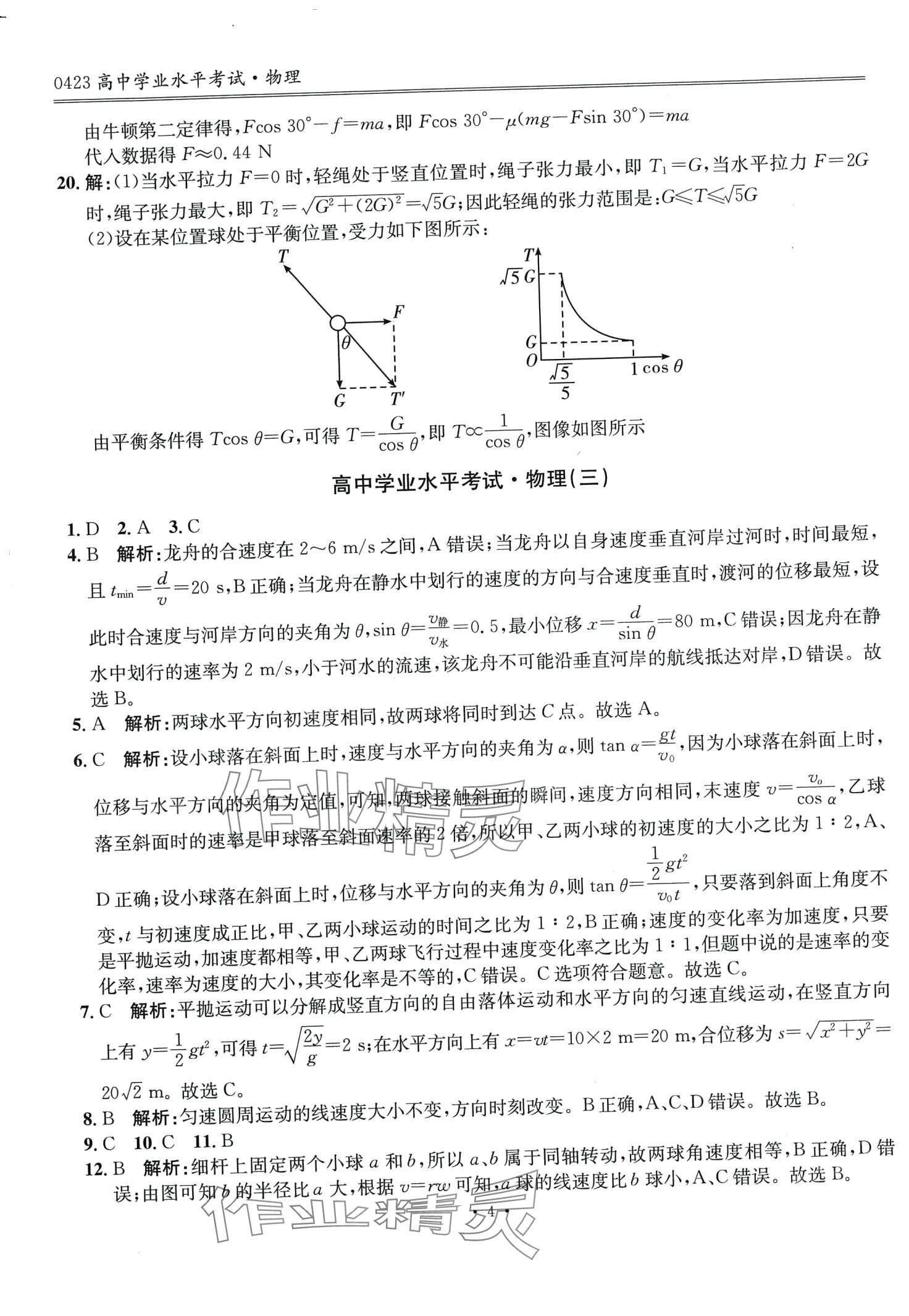 2024年高中學(xué)業(yè)水平考試指導(dǎo)卷高中物理 第4頁