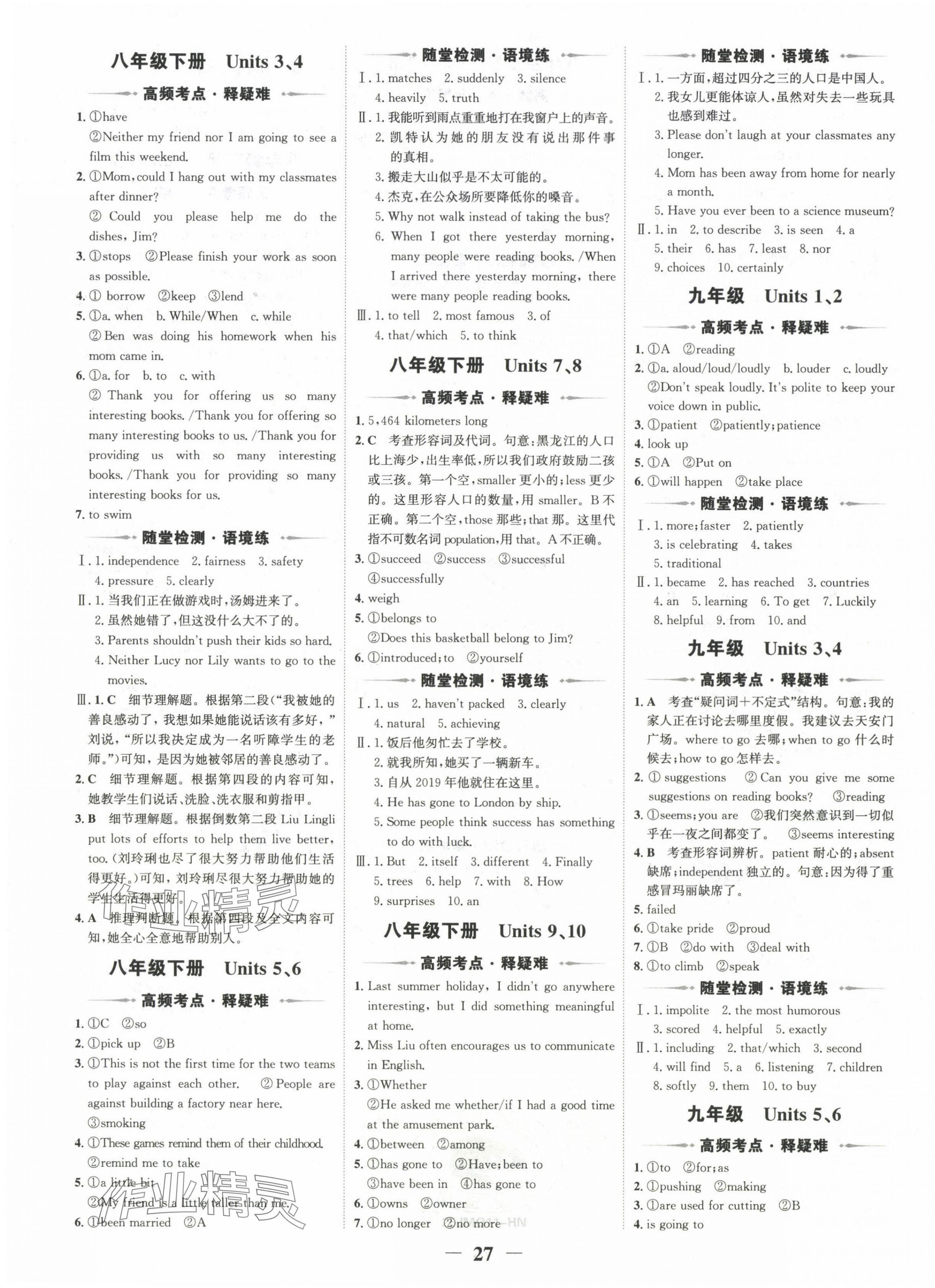2025年世纪金榜金榜中考英语湖南专版 第3页