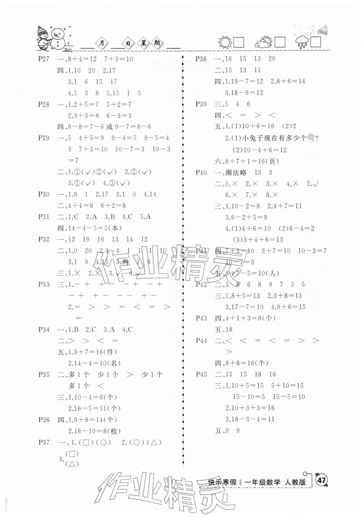 2026年优等生快乐寒假一年级数学人教版&nbsp;参考答案第2页