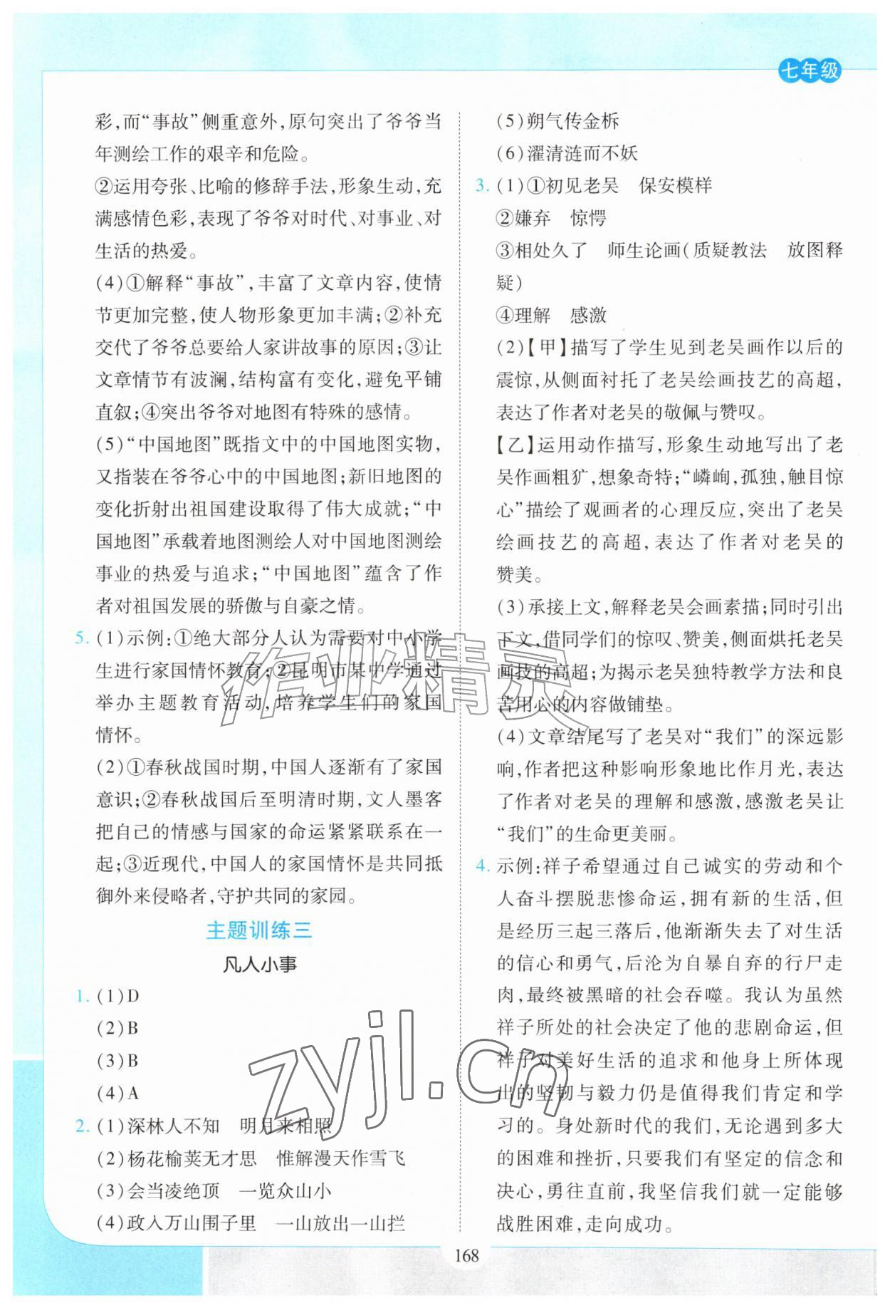 2026年暑假作业世界图书出版公司七年级综合人教版云南专版&nbsp;第2页