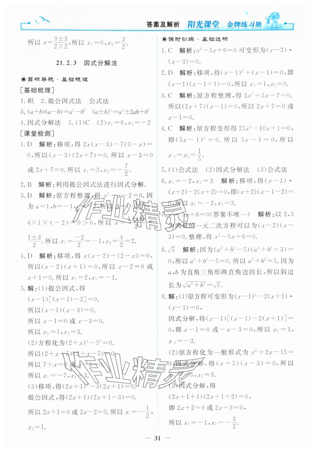 2025年阳光课堂金牌练习册九年级数学上册人教版 第5页