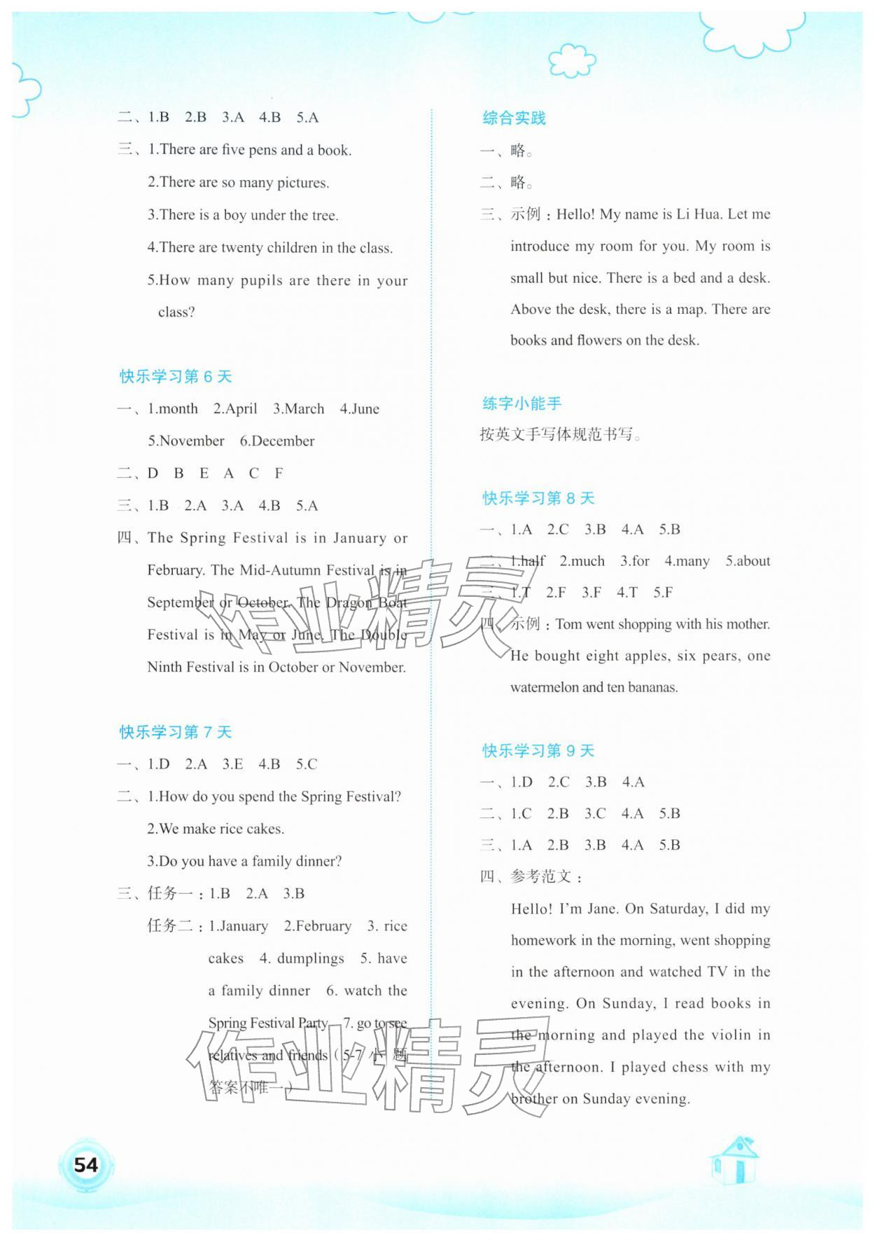2026年快乐寒假广西师范大学出版社五年级英语&nbsp;参考答案第2页
