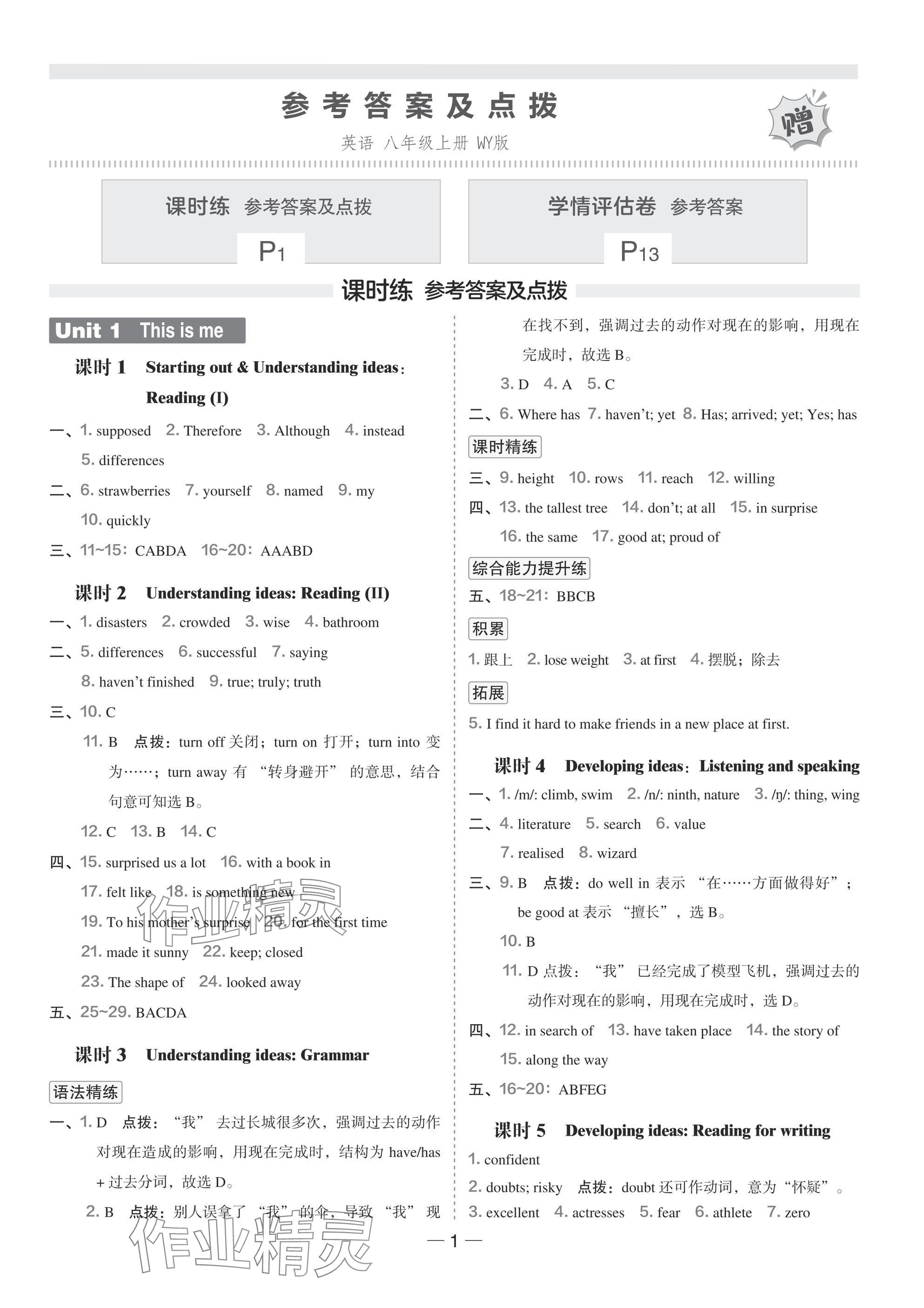 2025年点拨训练八年级英语上册外研版安徽专版 参考答案第1页