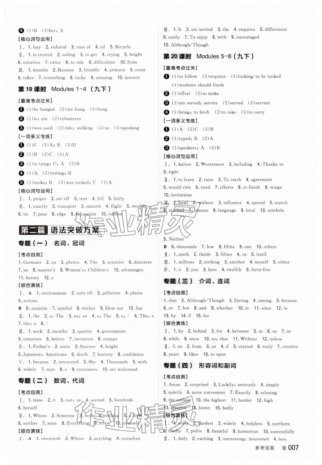 2025年全品中考復(fù)習(xí)方案英語備考手冊外研版浙江專版 參考答案第6頁