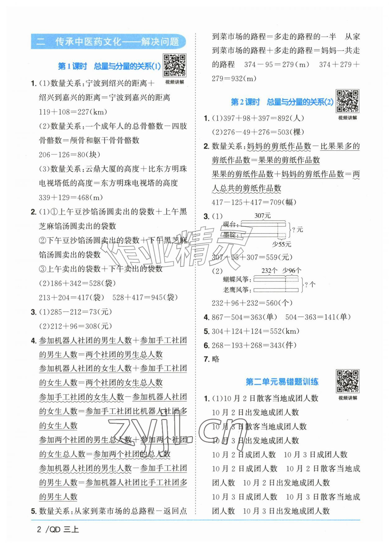 2026年阳光同学课时优化作业三年级数学上册青岛版山东专版&nbsp;参考答案第2页