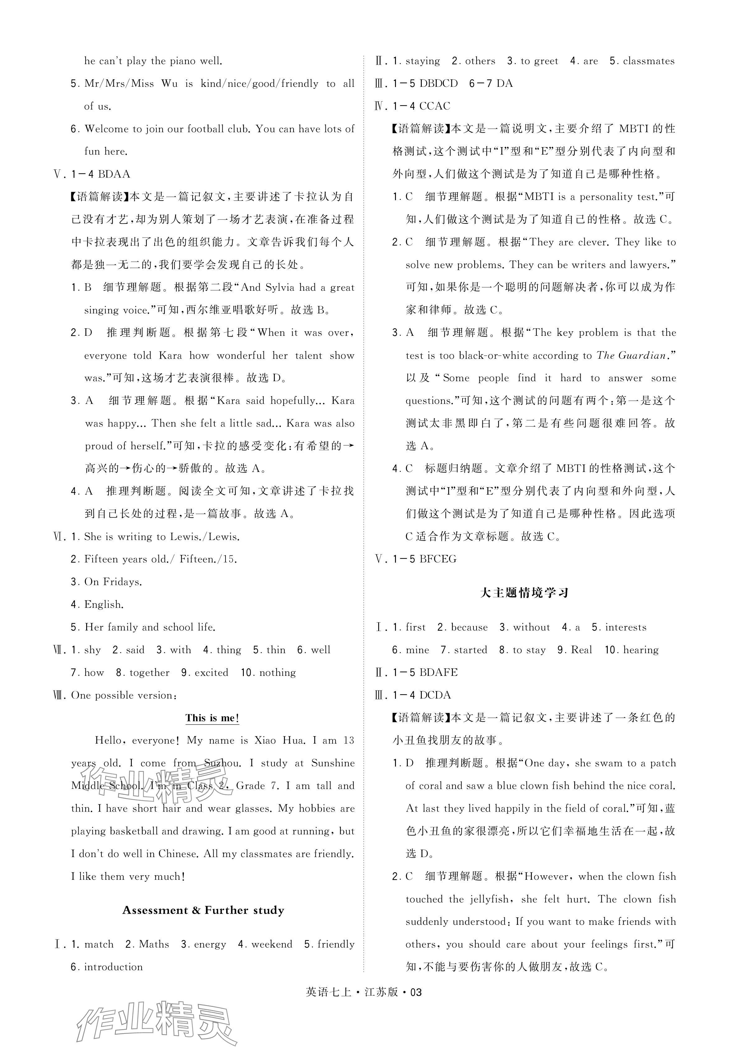 2024年學(xué)霸題中題七年級英語上冊譯林版 參考答案第3頁