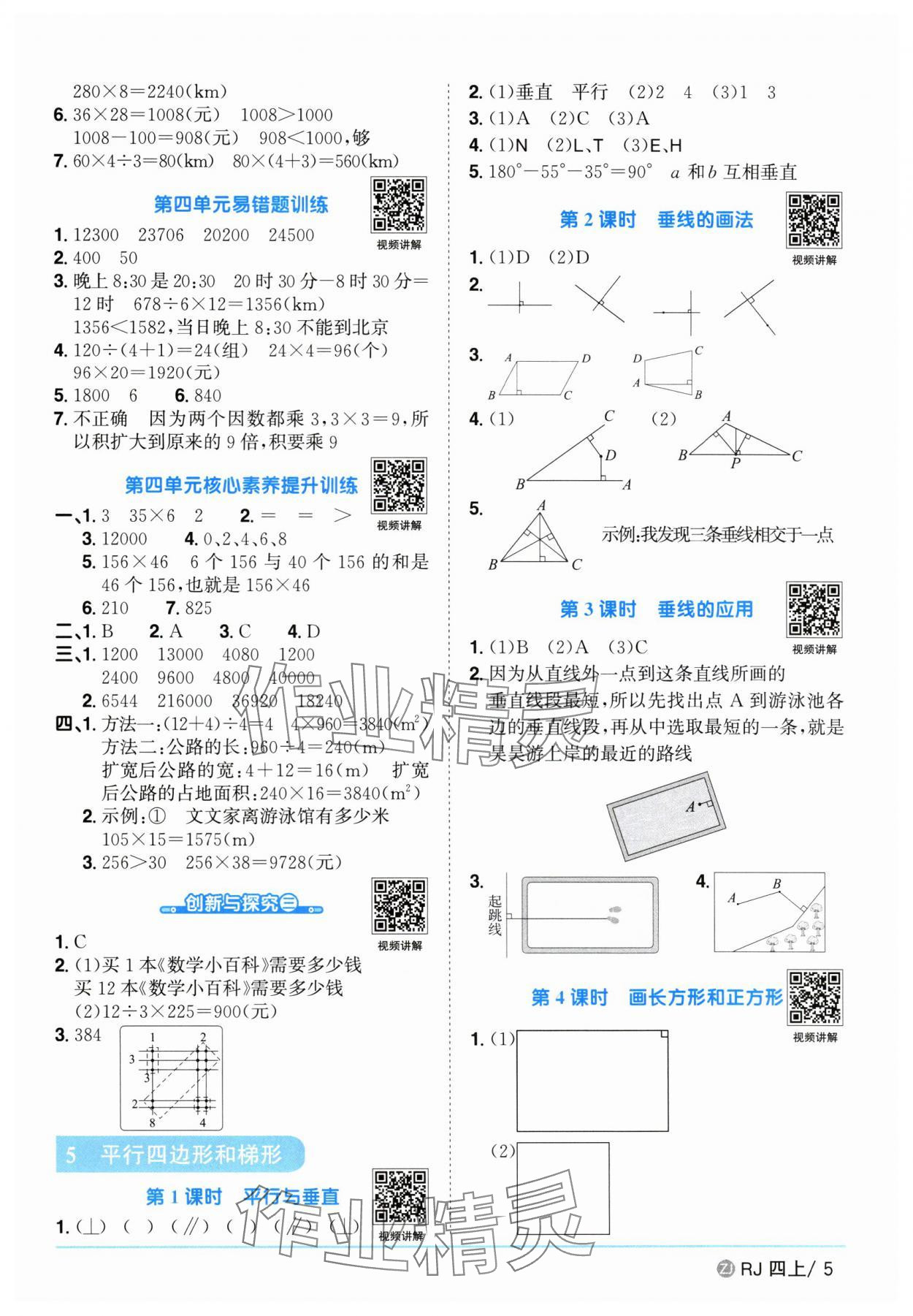 2025年陽(yáng)光同學(xué)課時(shí)全優(yōu)訓(xùn)練四年級(jí)數(shù)學(xué)上冊(cè)人教版浙江專版 第5頁(yè)