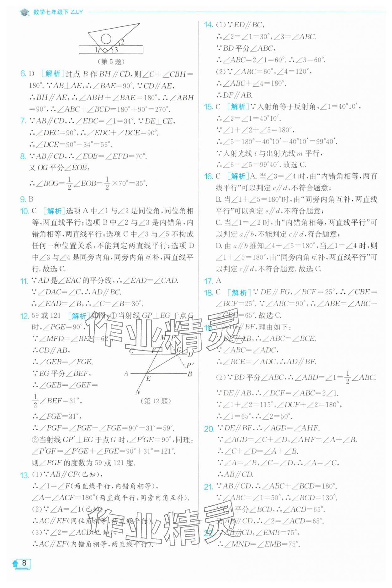 2024年实验班提优训练七年级数学下册浙教版 第8页