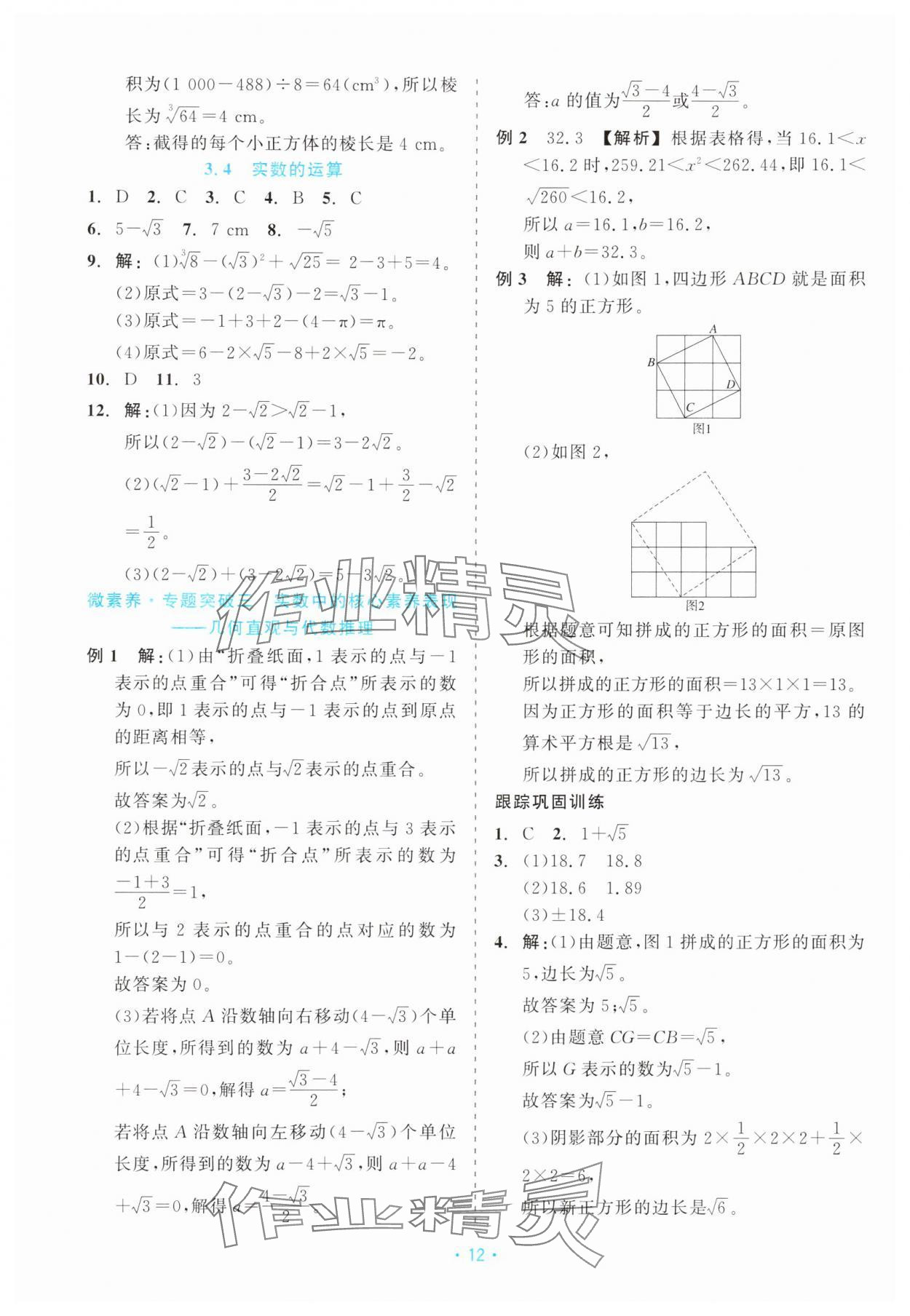 2025年精彩练习就练这一本七年级数学上册浙教版评议教辅 第12页