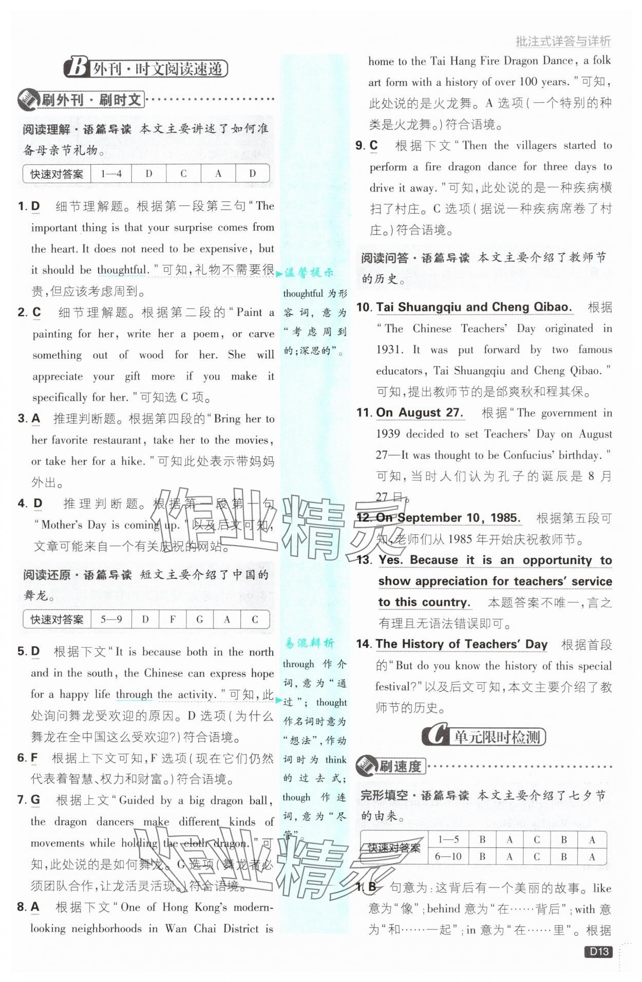 2025年初中必刷题九年级英语上册人教版&nbsp;参考答案第13页