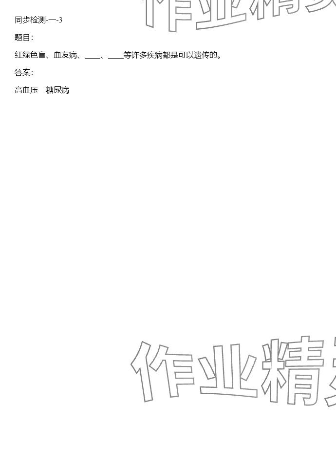 2024年同步實踐評價課程基礎(chǔ)訓(xùn)練六年級科學(xué)下冊教科版 參考答案第112頁