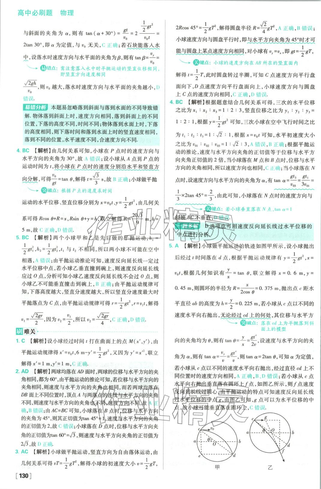 2025年高中必刷题高中物理必修第二册教科版&nbsp;参考答案第8页