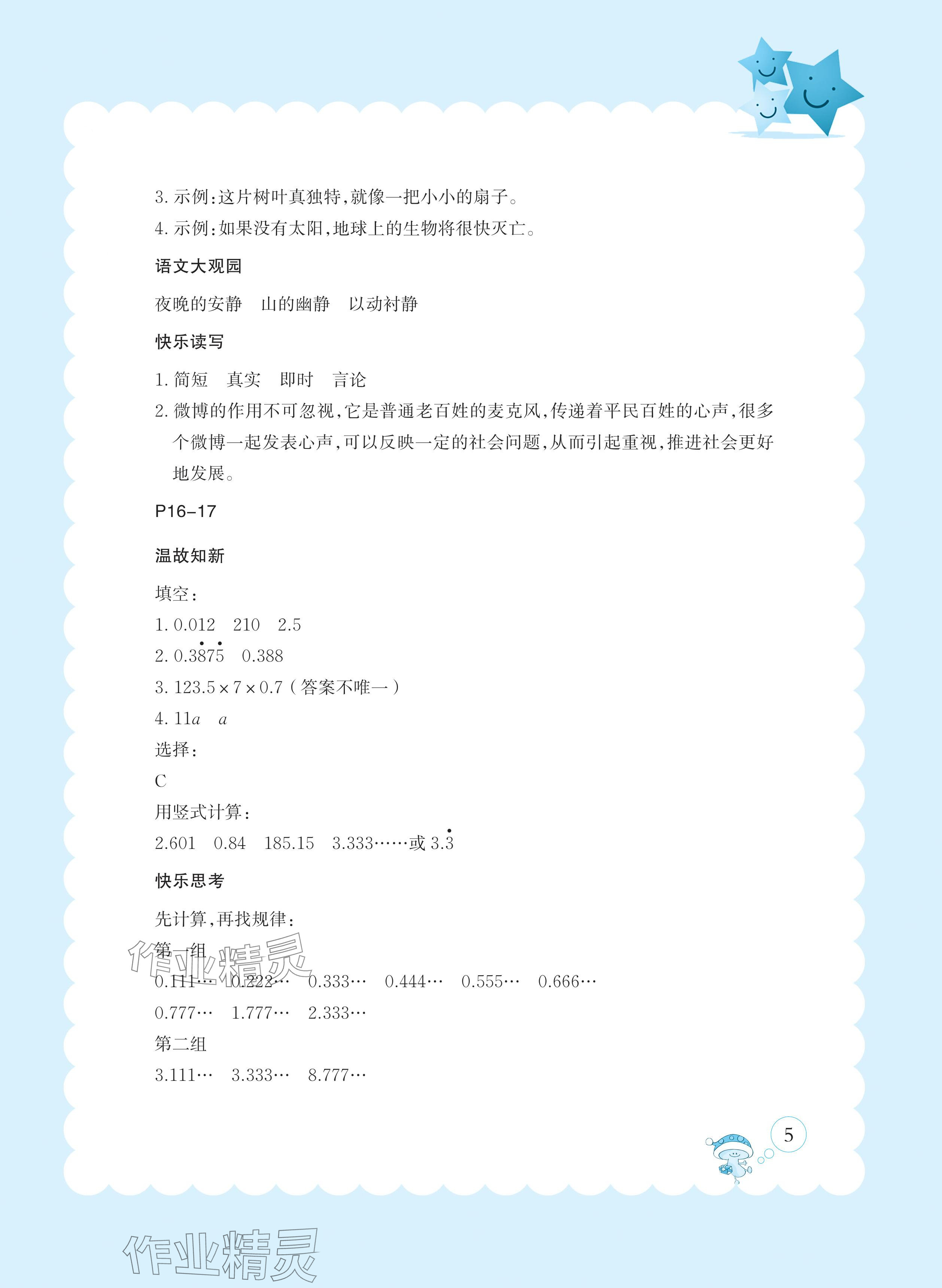 2024年玩轉全課程五年級 參考答案第5頁