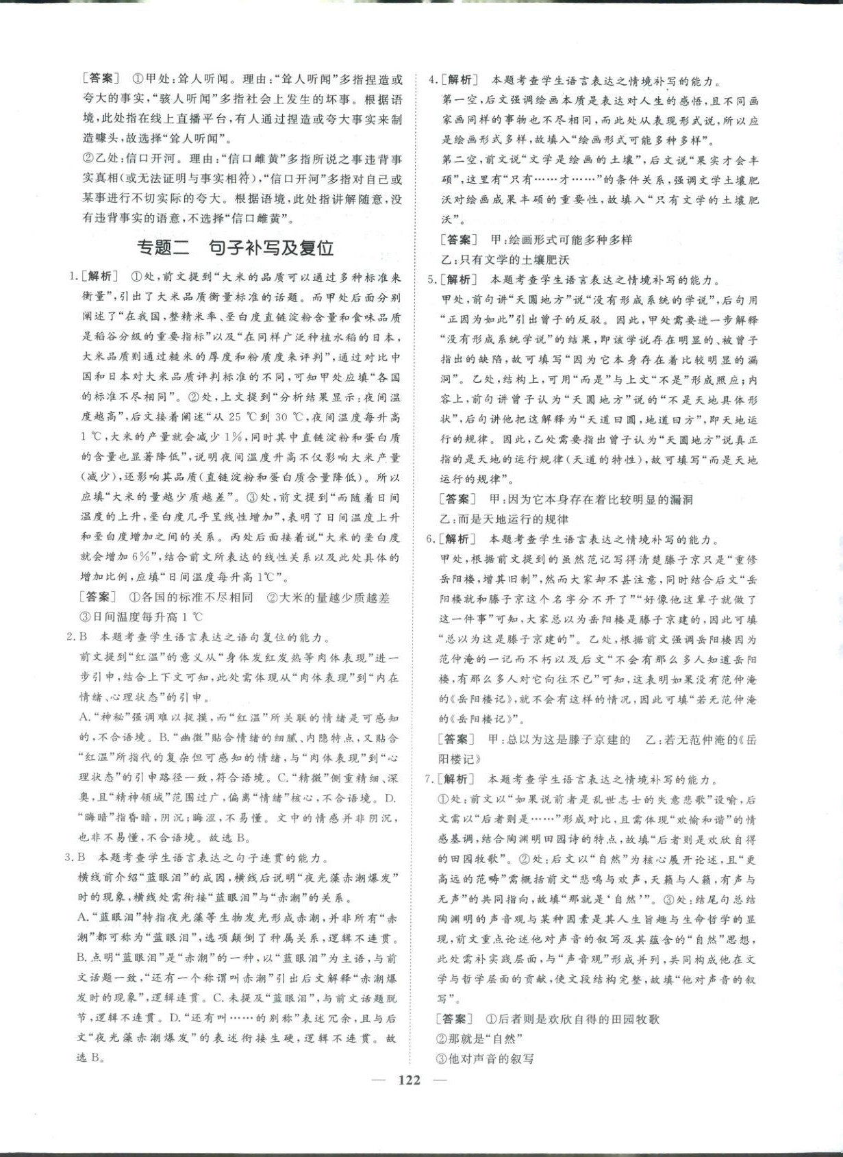 2026年一本密卷考前必刷16套必刷题语文 第2页