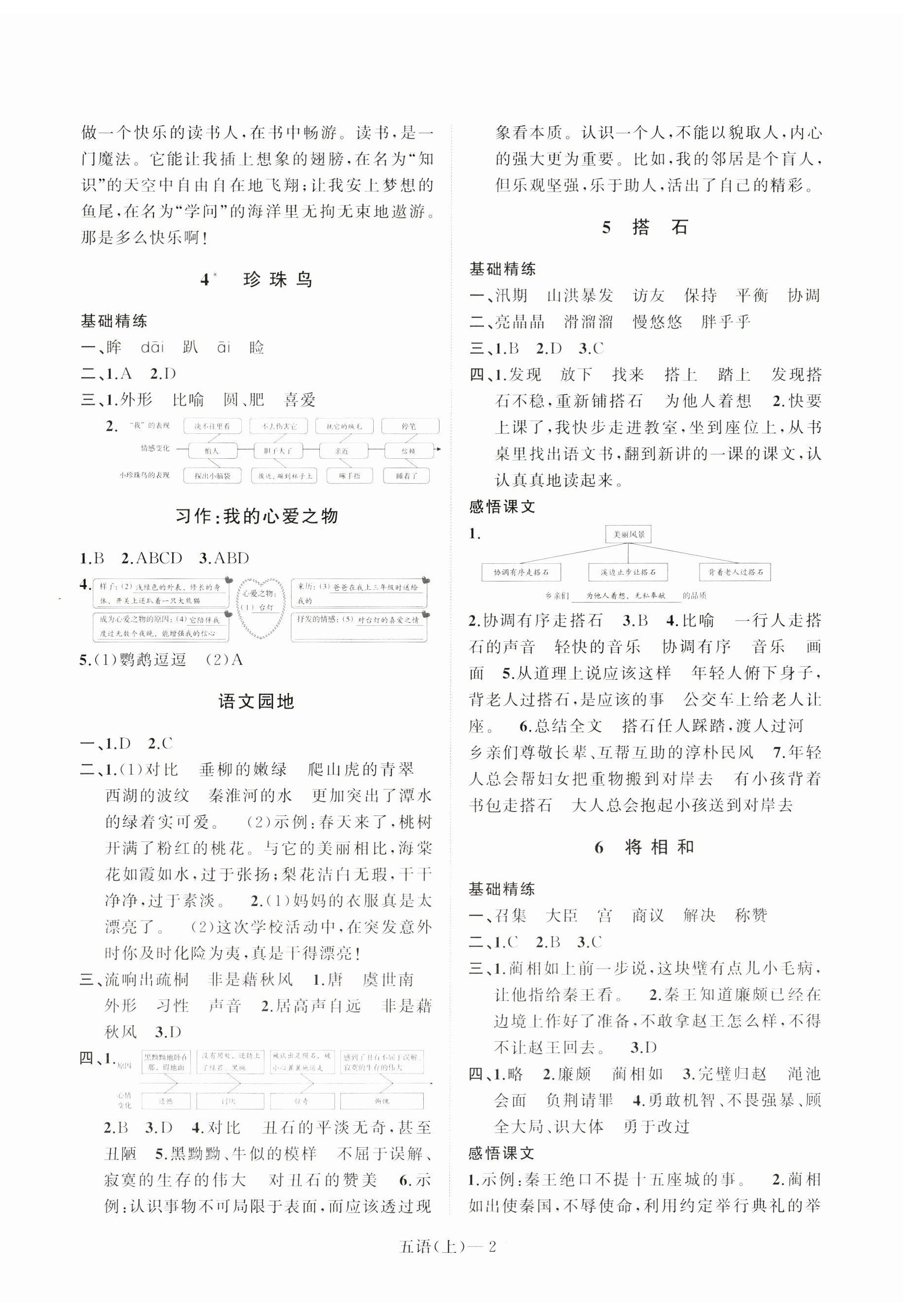 2023年小学学习好帮手五年级语文上册人教版 第2页