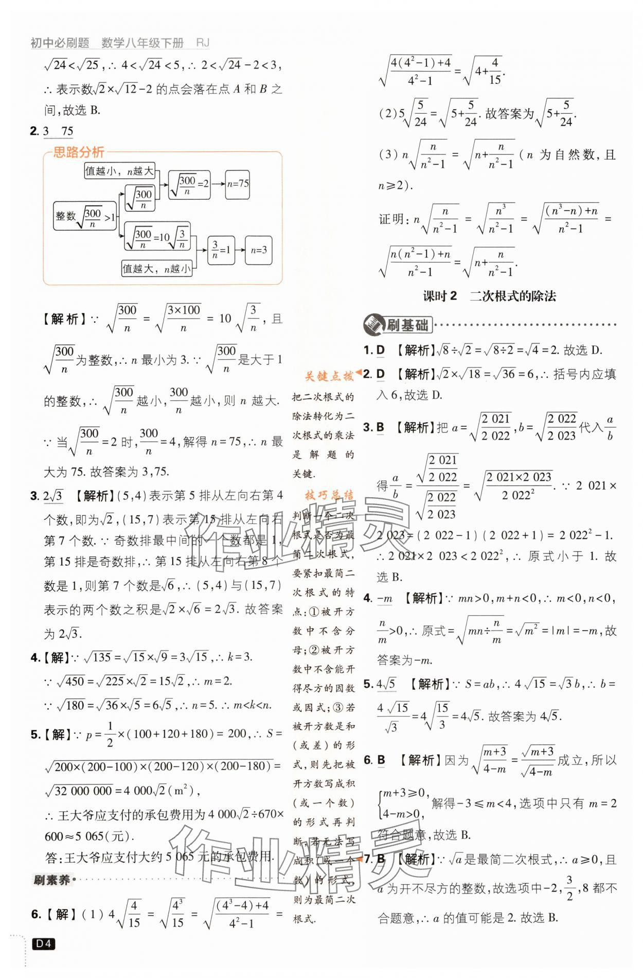 2024年初中必刷题八年级数学下册人教版 第4页