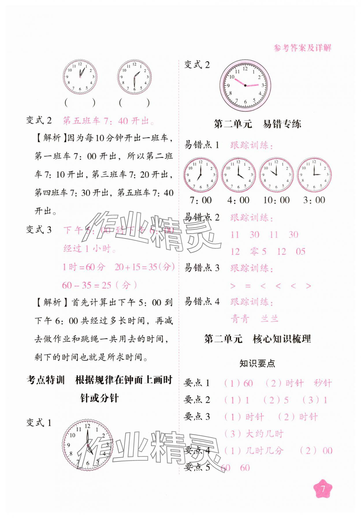 2025年黃岡隨堂練二年級數學下冊蘇教版 第7頁
