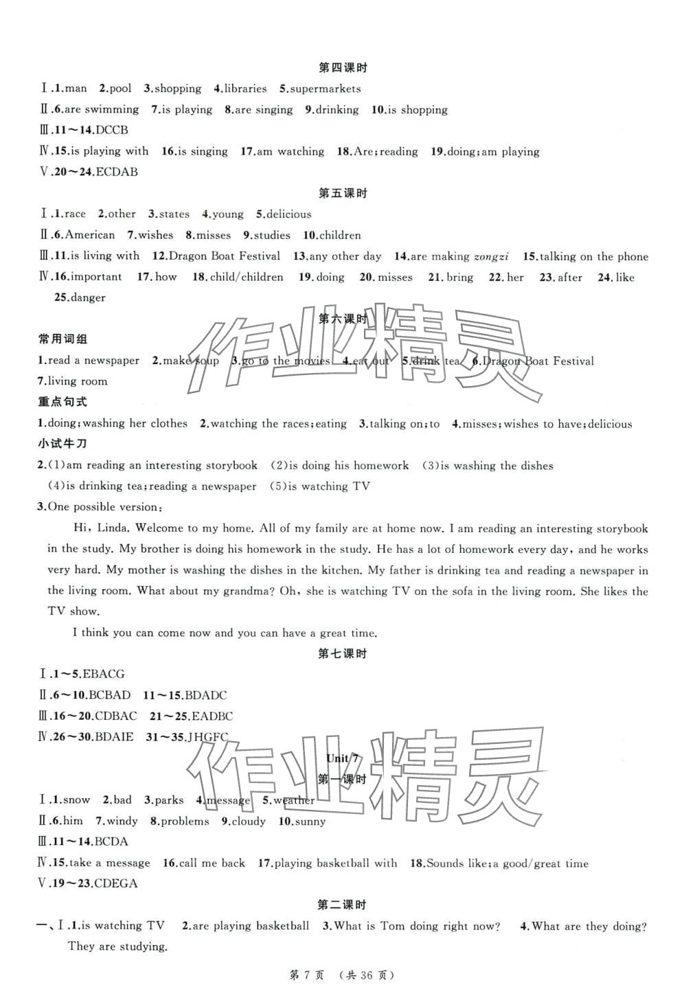 2024年我的作業(yè)七年級英語下冊人教版 第7頁