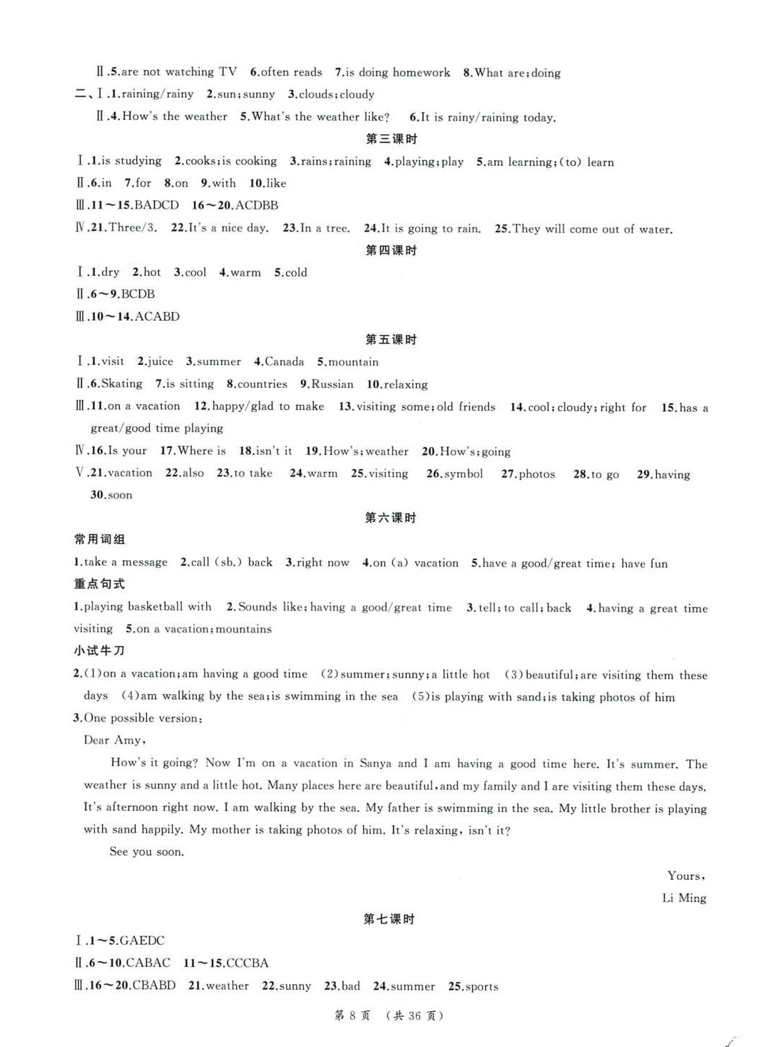 2024年我的作業(yè)七年級英語下冊人教版 第8頁