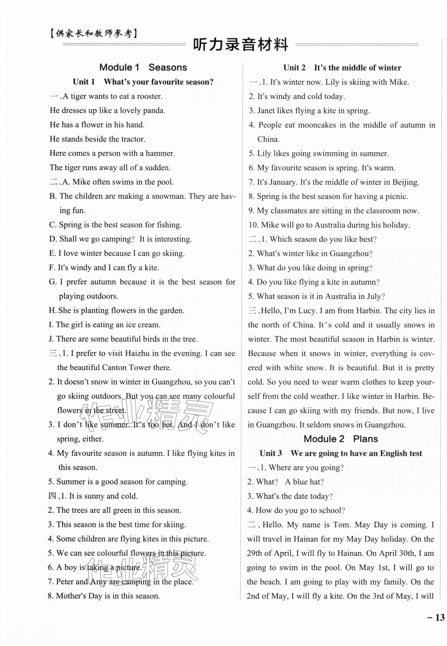 2026年小学学霸作业本五年级英语下册教科版广州专版&nbsp;参考答案第1页