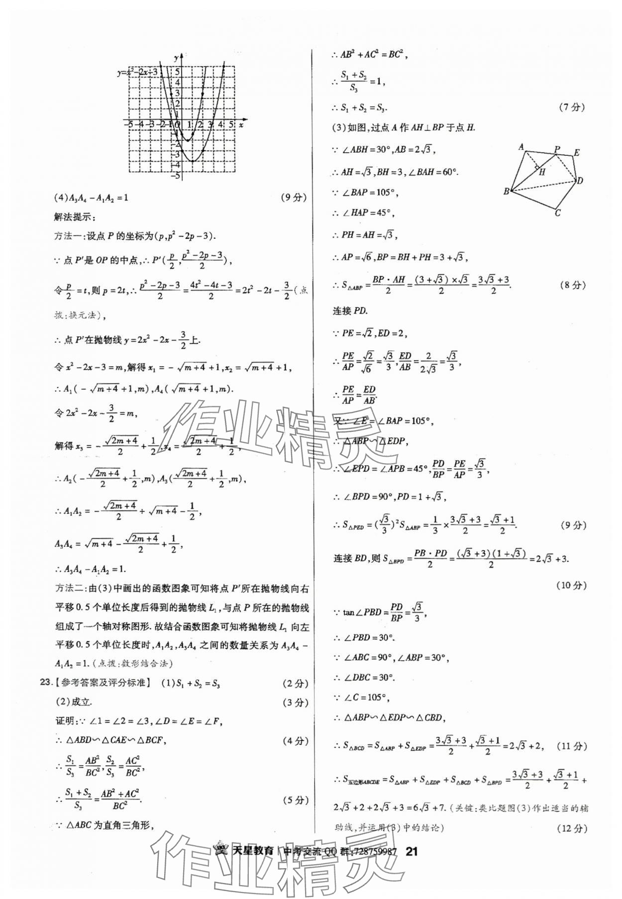 2024年金考卷江西中考45套匯編數(shù)學(xué) 第21頁